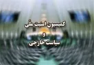جلسه فوق‌العاده کمیسیون امنیت ملی مجلس در پی شهادت رهبر انقلاب