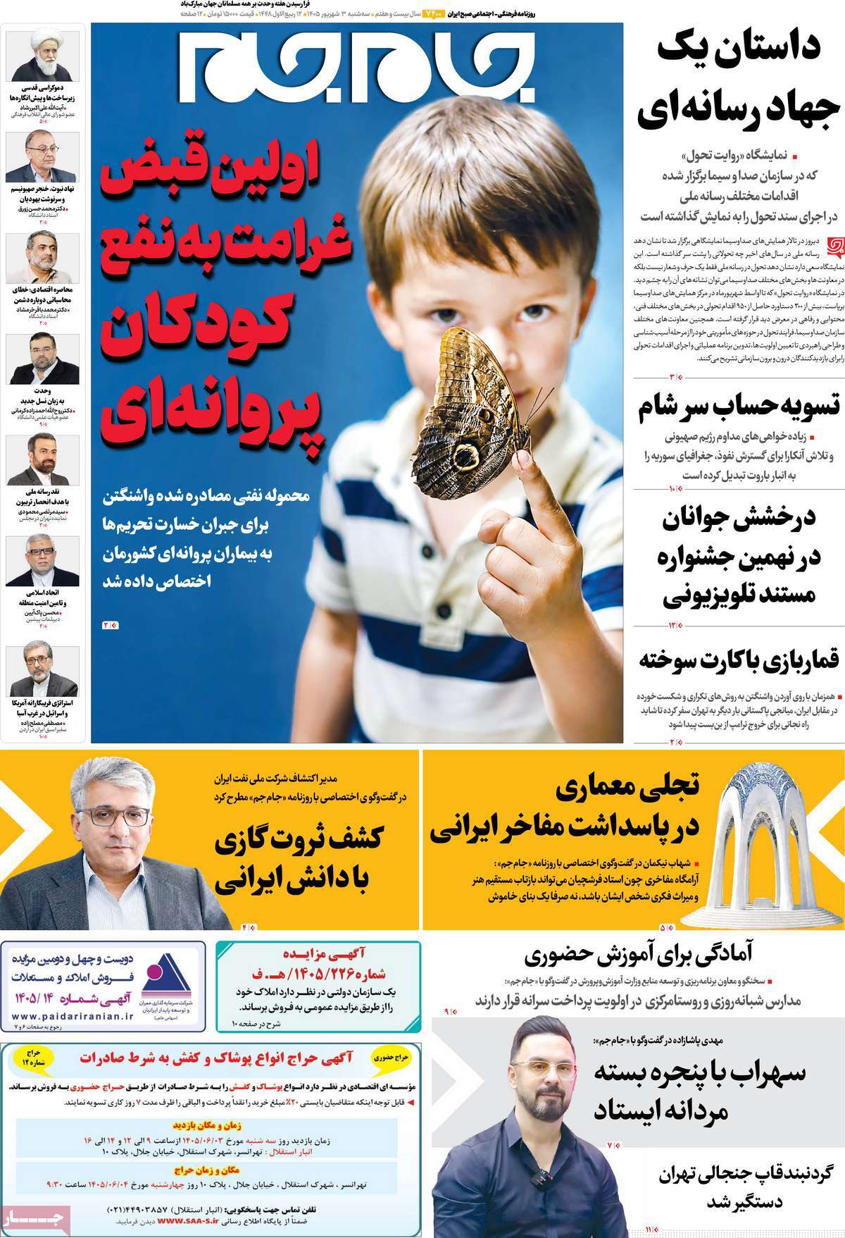 صفحاتنخستروزنامه های سه شنبه۳ شهریورماه صفحاتنخستروزنامه های سه شنبه۳ شهریورماه