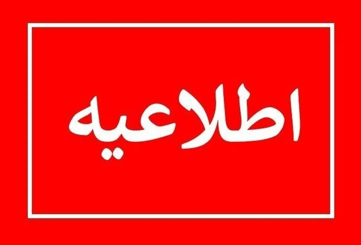 وزارت نیرو شایعه خاموشی‌ های برنامه‌ ریزی‌ شده را تکذیب کرد