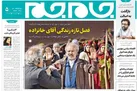 جلد دوم روزنامه جام جم، ۲۸ خرداد ماه ۱۴۰۱ (عکس و پی دی اف)