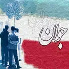 برگزاری دوره‌های آموزشی سبک زندگی به جوانان همدانی