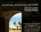 کارگاه بازخوانی گورستان تاریخی جوی هرهر یزد برگزار می شود