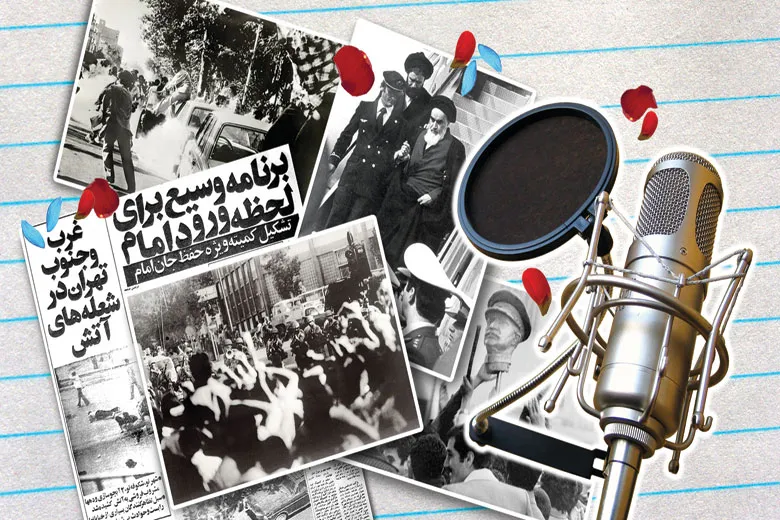 استقبال رادیویی از دهه فجر