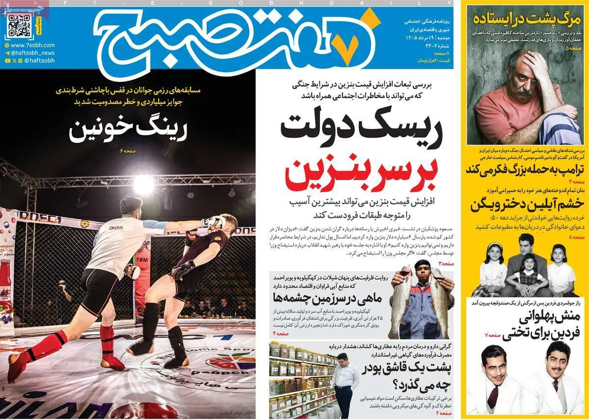 صفحات‌نخست‌روزنامه ها‌ی دوشنبه ۱۱۹ مردادماه