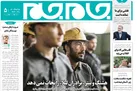 جلد دوم روزنامه جام جم، ۲ تیر ماه ۱۴۰۱ (عکس و پی دی اف)