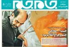 جلد دوم روزنامه جام جم، ۸ مرداد ماه ۱۴۰۱ (عکس و پی دی اف)