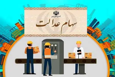 سود بازپرداخت تسهیلات سهام عدالت چقدر است؟