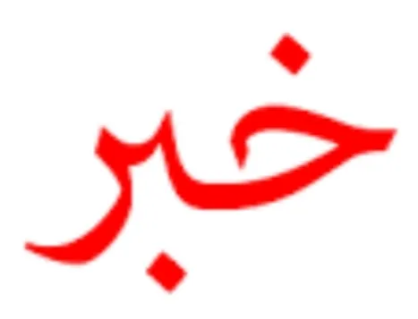 مراقب یخ زدگی لوله‌ها و کنتورهای آب باشید