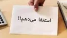 شهردار بابلسر استعفا داد