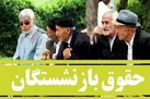 افزایش حقوق مستمری‌بگیران در اردیبهشت ماه