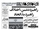 صفحه نخست روزنامه جام جم، ۲۰ بهمن ماه ۱۴۰۱ (عکس و پی دی اف)