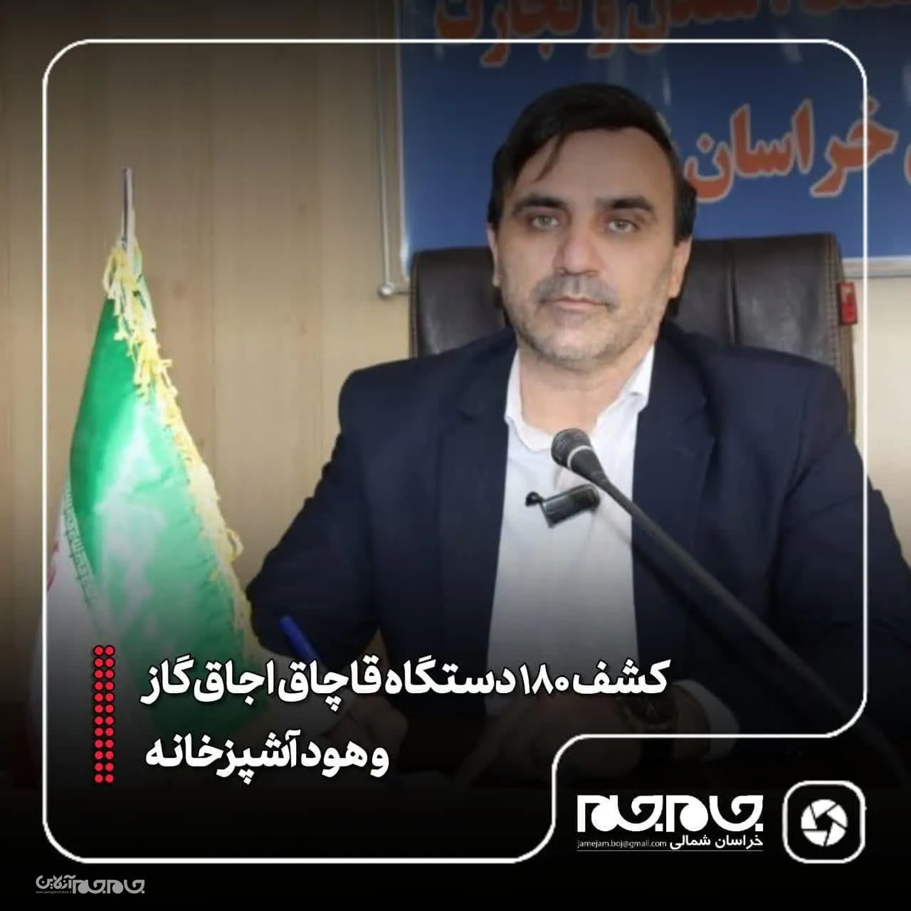 کشف ۱۸۰ دستگاه قاچاق اجاق گاز و هود آشپزخانه در شیروان