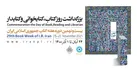 کتابداران نمونه استان تجلیل شدند