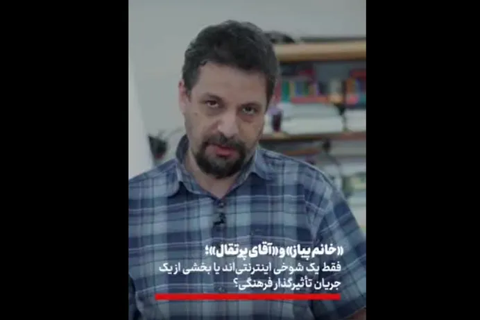 ببینید | خانم پیاز و آقای پرتقال