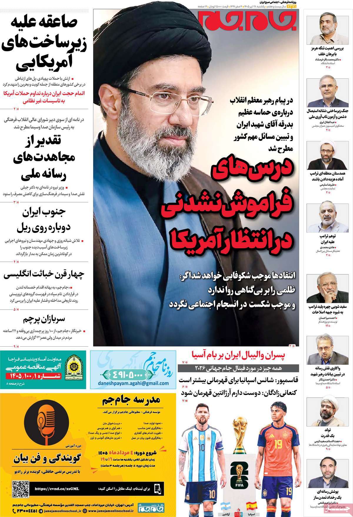 صفحاتنخستروزنامه های یکشنبه۲۸ تیرماه صفحاتنخستروزنامه های یکشنبه۲۸ تیرماه
