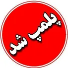 پلمپ  یک مرکز غیر مجاز اعمال زیبایی وکاشت مو