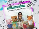 برگزاری رویداد بزرگ روز ملی کودک در سرزمین کتاب گرگان