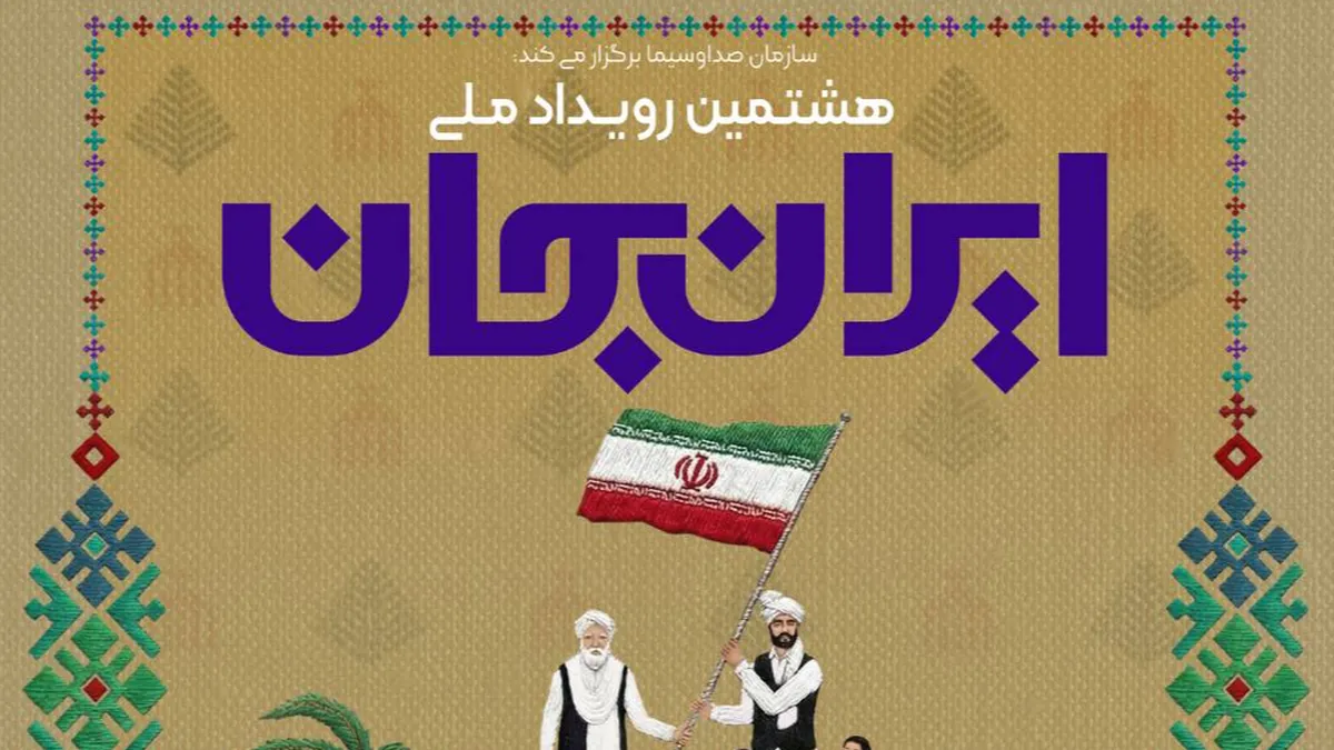 همراهی شبکه‌های تلویزیون با «ایران جان، سیستان و بلوچستان ایران»