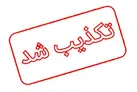 تکذیب ارسال سلاح به روسیه برای جنگ علیه اوکراین