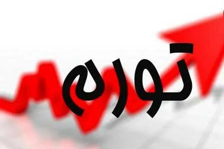 افزایش تورم نقطه ای استان تهران در مهر ۹۹ / اعلام بیشترین افزایش قیمت خوراکی ها و غیر خوراکی ها