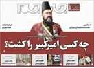 جلد دوم روزنامه جام جم ۲۰ دی ماه ۱۴۰۱ (عکس و پی دی اف)