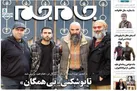 جلد دوم روزنامه جام جم، ۱ آبان ماه ۱۴۰۱ (عکس و پی دی اف)