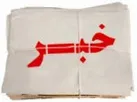 اتباع خارجی نسبت به ثبت درخواست جابه‌جایی اقدام کنند