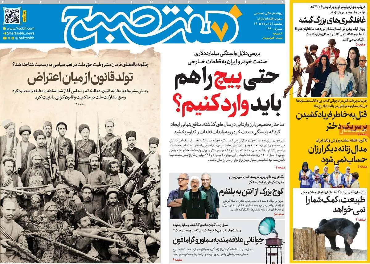 صفحات‌نخست‌روزنامه ها‌ی پنجشنبه‌۱۵ مردادماه
