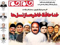 صفحات نخست روزنامه‌ها‌ی شنبه ۱ مردادماه