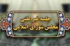 جزئیات جلسه غیر علنی مجلس درباره نرخ ارز و یارانه‌ها در بودجه سال ۱۴۰۰