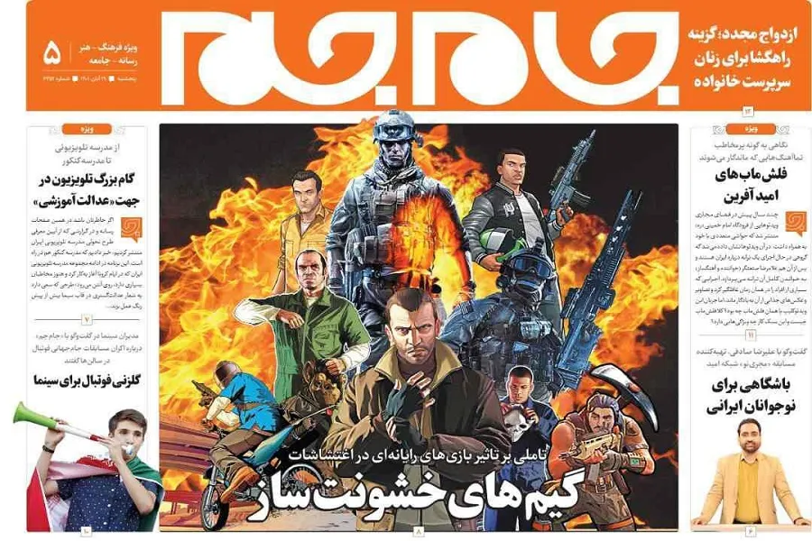 جلد دوم روزنامه جام جم، ۱۹ آبان ماه ۱۴۰۱ (عکس و پی دی اف)