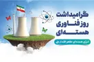 انرژی هسته‌ای؛ پیوند علم، قدرت و دیپلماسی