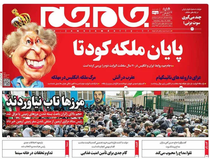 صفحه نخست روزنامه جام جم، ۱۹ شهریور ماه ۱۴۰۱ (عکس و پی دی اف)