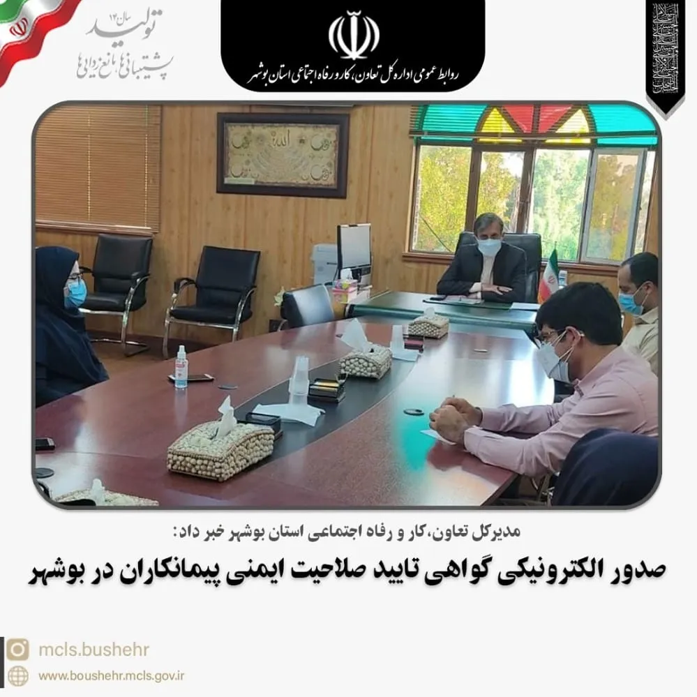 صدور الکترونیکی گواهی صلاحیت ایمنی پیمانکاران