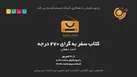 پخش«سفر به گرای 270 درجه» از رادیو نمایش و شبکه نسیم