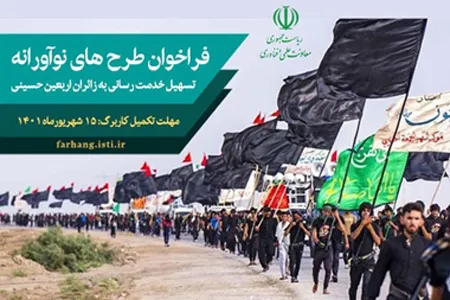 فعالان زیست‌بوم فناوری و نوآوری به زائران اربعین خدمت‌رسانی‌ می‌کنند