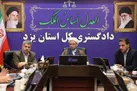 برگزاری نشست شورای حفظ حقوق بیت‌المال در امور اراضی و منابع طبیعی استان یزد