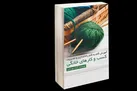 آموزش راه‌اندازی کسب و کار خانگی