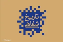 کارگاه تخصصی «تاریخ شفاهی» از نظریه تا عمل در گرگان برگزار می‌شود