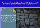 کشف بیش از 17 تن میگوی قاچاق در بندرخمیر