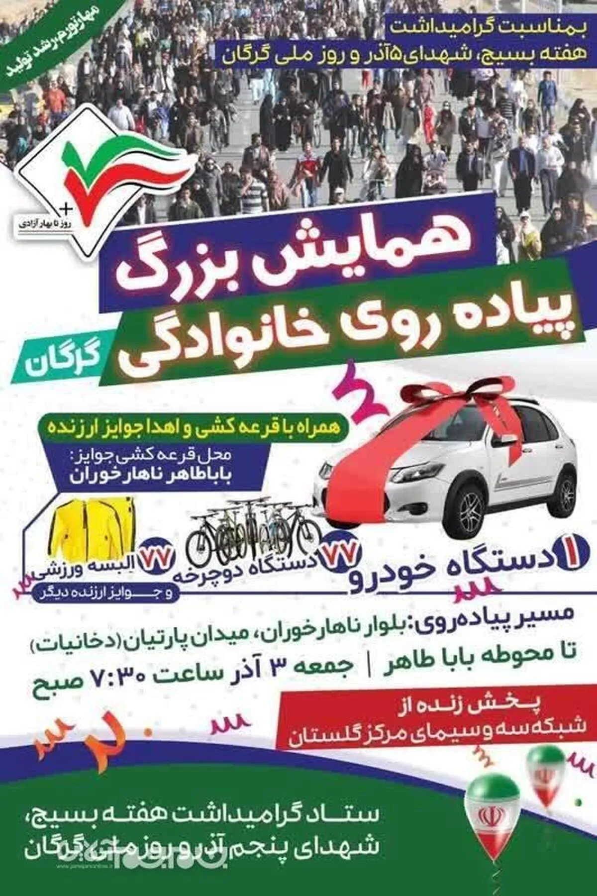  همایش بزرگ پیاده‌روی خانوادگی در گرگان برگزار می‌شود
