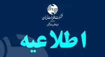 افزایش اعتبار مکالمه تلفن ثابت در زمان جنگ برای رفاه مشتریان