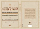 فصلی نو در مقتل‌نویسی معاصر