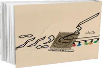 کمی دیرتر!