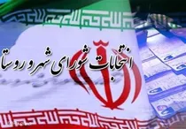 آغاز فرایند ثبت‌نام از متقاضیان انتخابات شوراهای اسلامی از ۲۱ دی