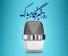 خبرنگاران؛ راویان حقیقت جنگ