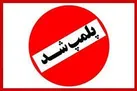پلمپ بیش از ۳۰ بنگاه معاملات املاک در نهاوند