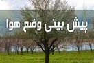 ببینید| رگبار، رعد و برق و وزش باد شدید موقت در ۸ استان کشور
