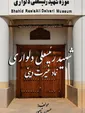 جنوب ، عمق راهبردی ایران مقابل بیگانگان