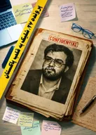 «صادق» در حصارِ تکرار